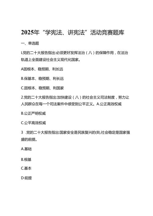 2025年第九届中小学“学宪法、讲宪法”竞赛题库试题及答案.docx