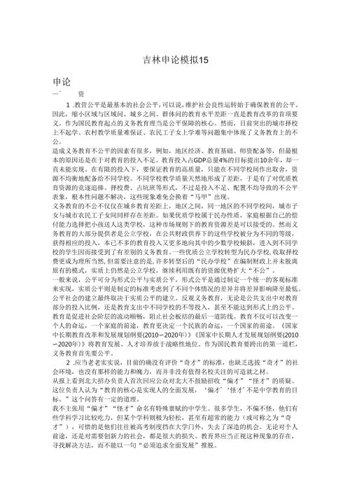 吉林申论模拟15.docx