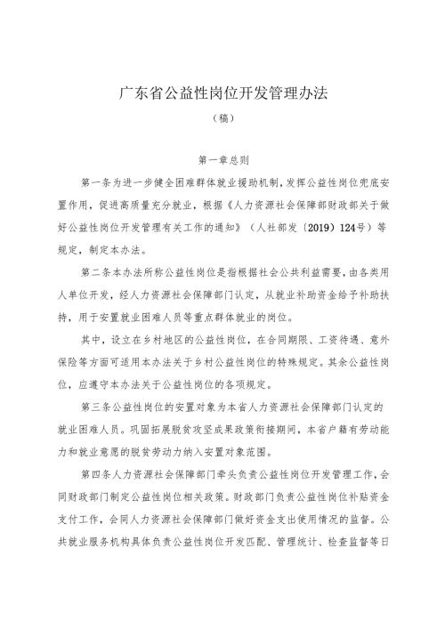 广东省公益性岗位开发管理办法（征.docx