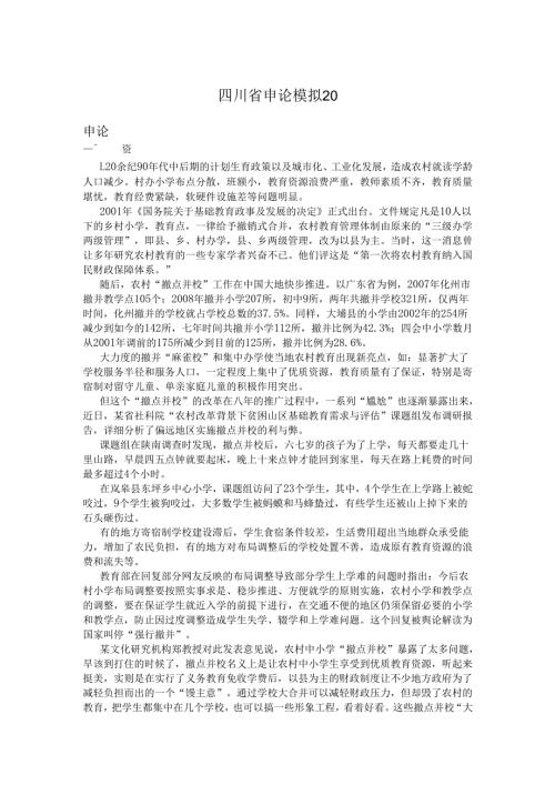 四川省申论模拟20.docx