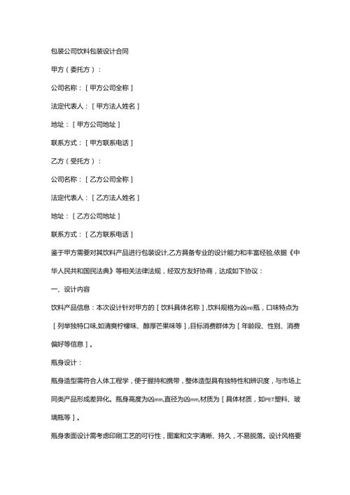 包装公司饮料包装设计合同.docx