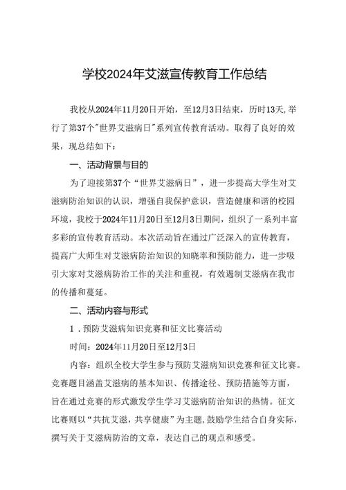 关于预防艾滋病宣传活动的总结报告学校范文8篇.docx