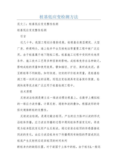 桩基低应变检测方法.docx