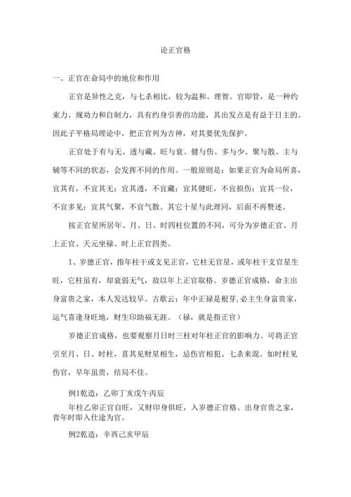 格局精讲——论正官格.docx