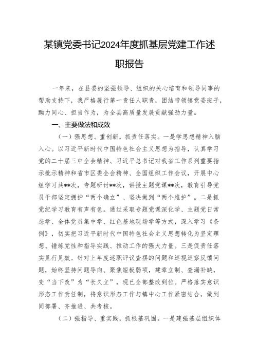领导2024年度民主生活会个人对照检查材料.docx