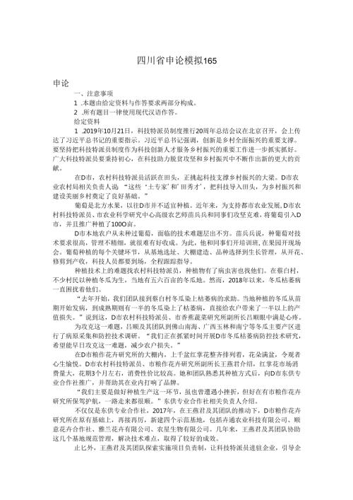 四川省申论模拟165.docx