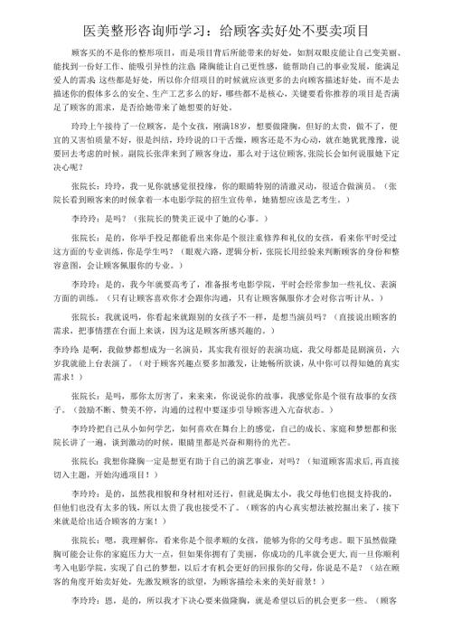 医美整形咨询师学习：给顾客卖好处不要卖项目.docx