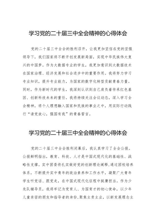 学习党的二十届三中全会心得感悟交流发言材料36篇.docx