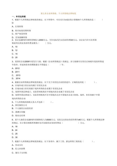 经济法基础第五章练习题.docx