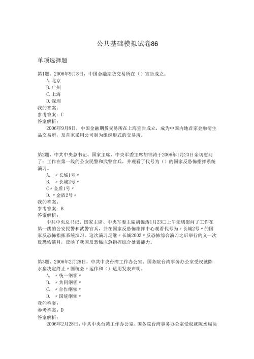 国家公务员公共基础模拟试卷86.docx