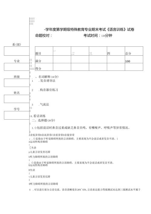 《语言训练》考试试卷九.docx