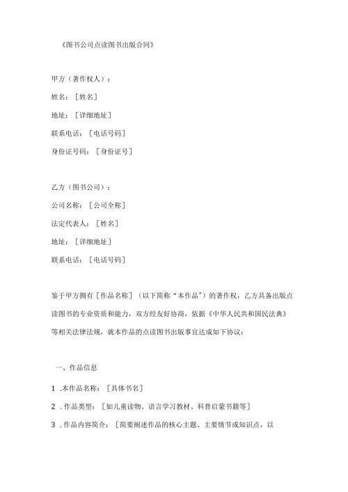 图书公司点读图书出版合同.docx
