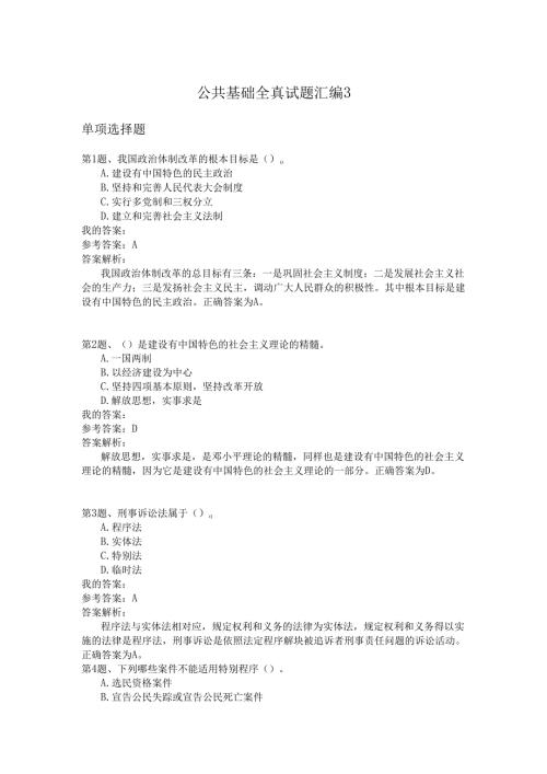 国家公务员公共基础全真试题汇编3.docx