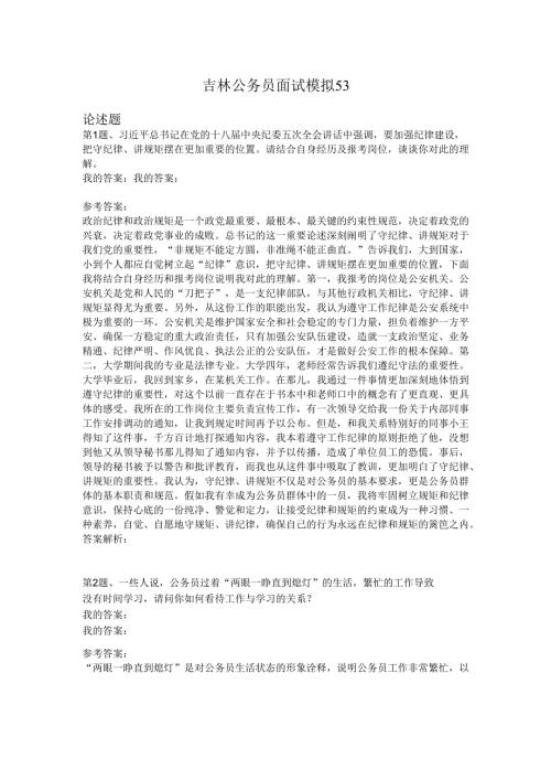 吉林公务员面试模拟53.docx