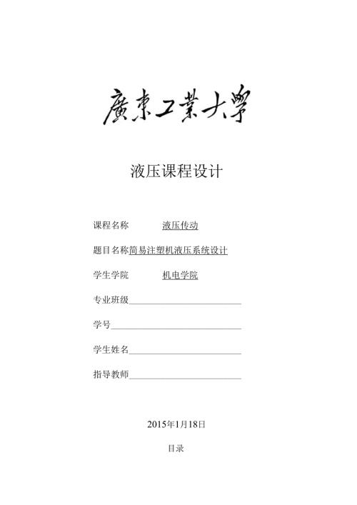 课程设计-注塑机液压系统设计.docx