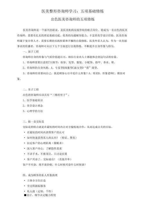 医美整形咨询师学习：五项基础修炼.docx