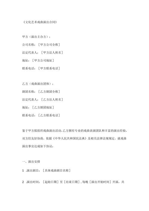 文化艺术戏曲演出合同.docx