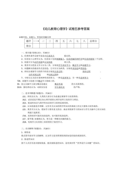 《幼儿教育心理学》试卷五答案.docx