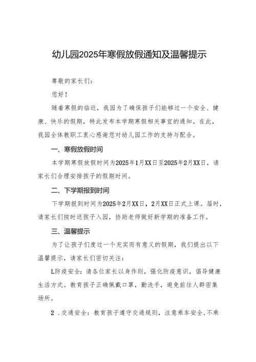 八篇实验幼儿园2024年秋季学期寒假放假致家长的一封信.docx