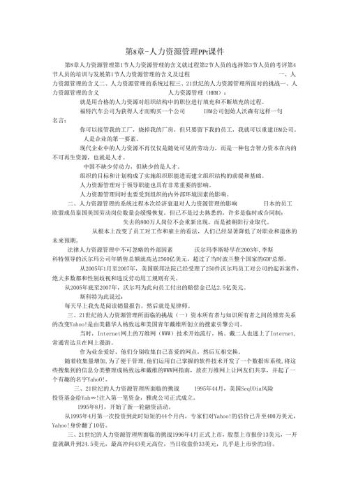 第8章-人力资源管理 ppt课件.docx