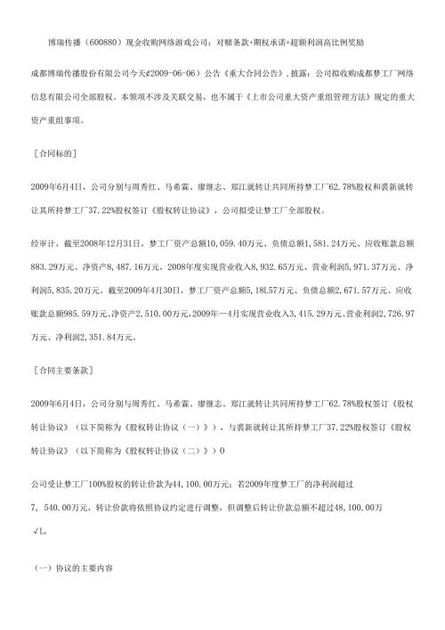 对赌条款+期权承诺+超额利润高比例奖励.docx