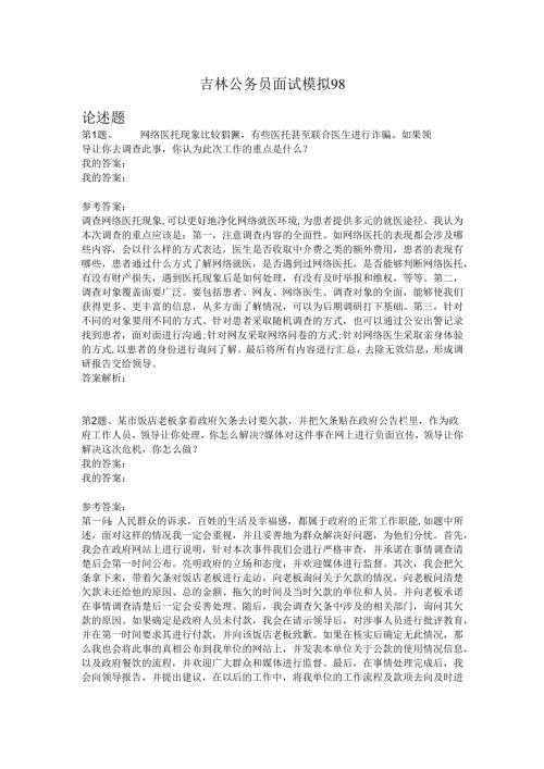 吉林公务员面试模拟98.docx