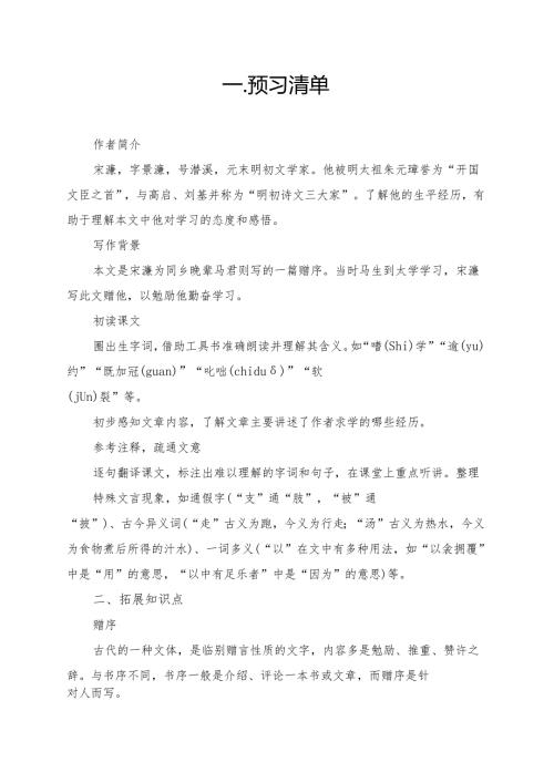 《送东阳马生序》学习资料汇总.docx