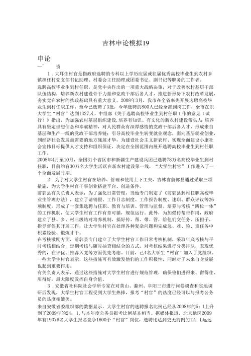 吉林申论模拟19.docx