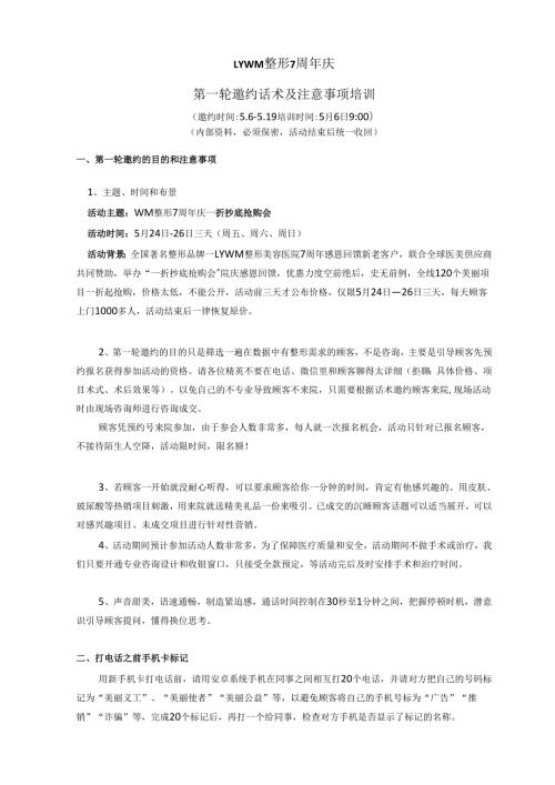 医美整形闭馆营销活动顾客邀约话术方案（第一轮）.docx