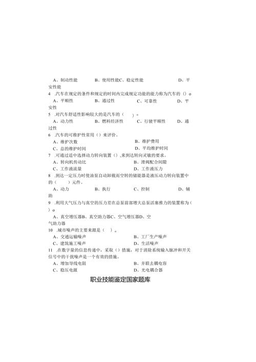 职业技能鉴定试卷(A)汽车驾驶员高级工试卷含答案).docx