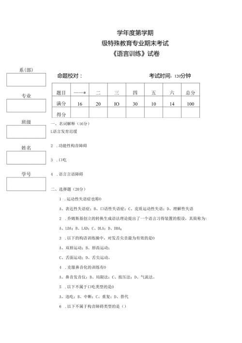 《语言训练》考试试卷七.docx