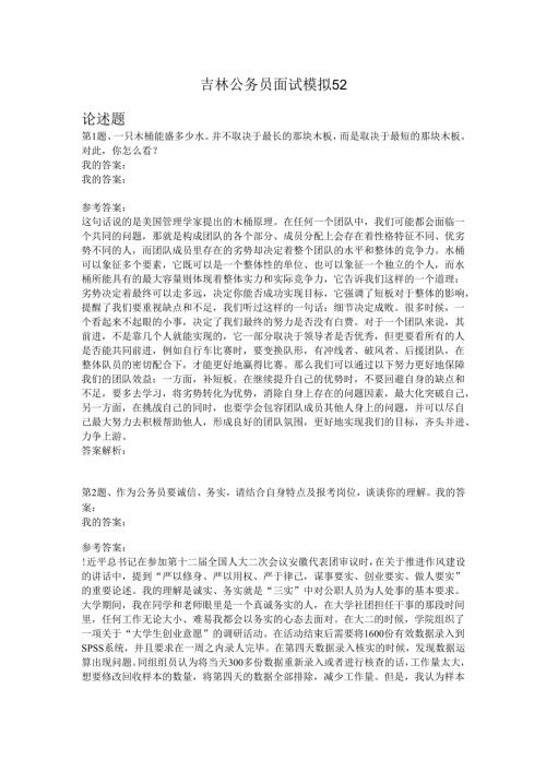 吉林公务员面试模拟52.docx