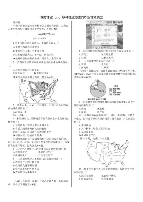 课时作业(八)以种植业为主的农业地域类型.docx