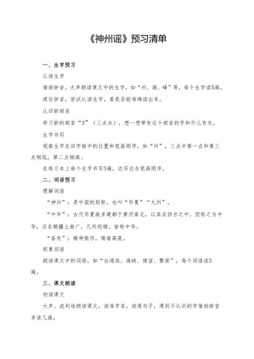 《神州谣》学习资料汇总.docx