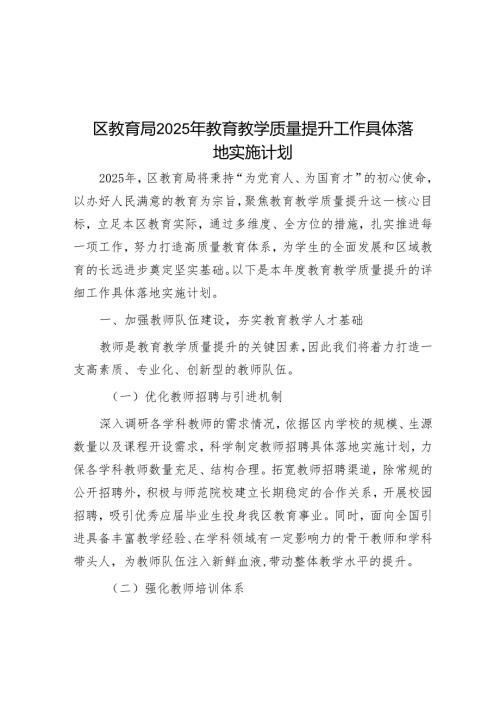 区教育局 2025 年教育教学质量提升工作计划.docx
