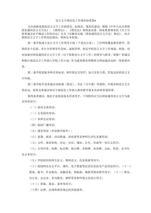 语言文字规范化工作规章制度.docx