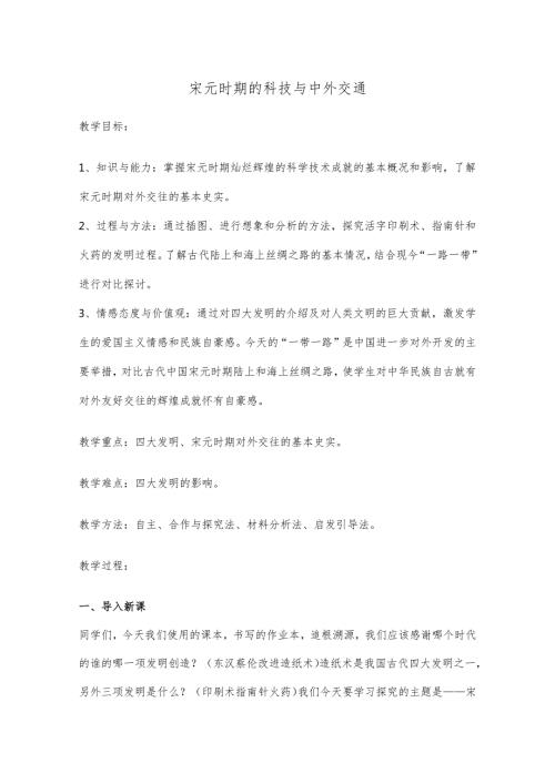 宋元时期的科技与中外交通3-6-5.docx