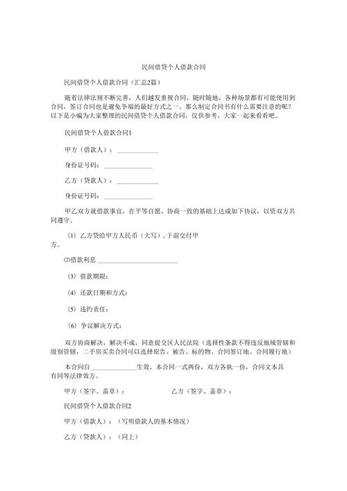 民间借贷个人借款合同.docx