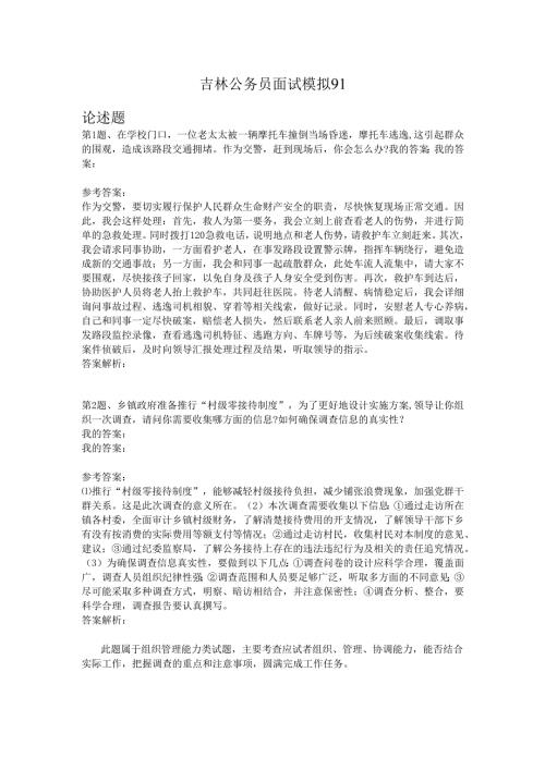 吉林公务员面试模拟91.docx