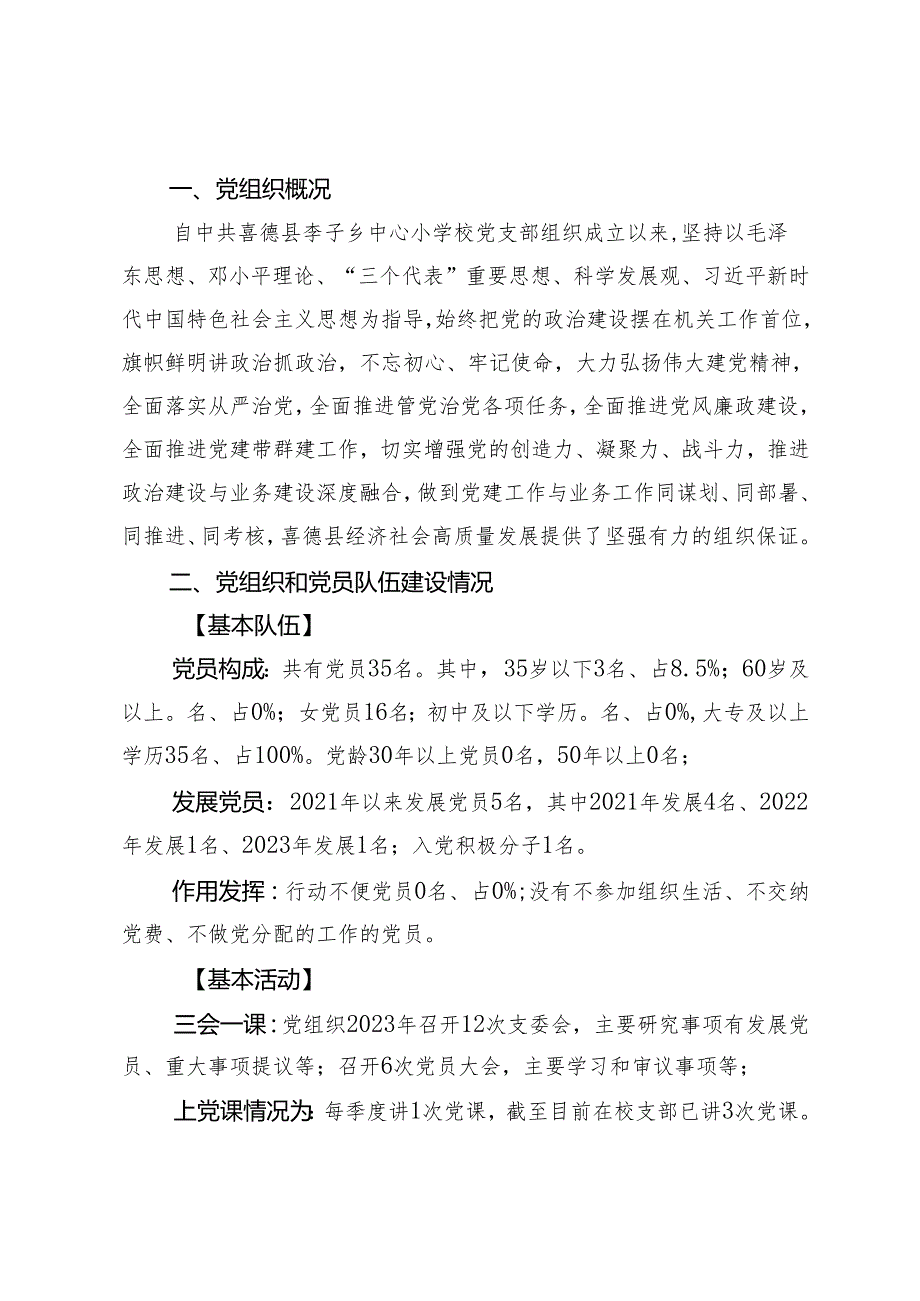 附件3党建体检台账李子乡中心小学校.docx_第2页