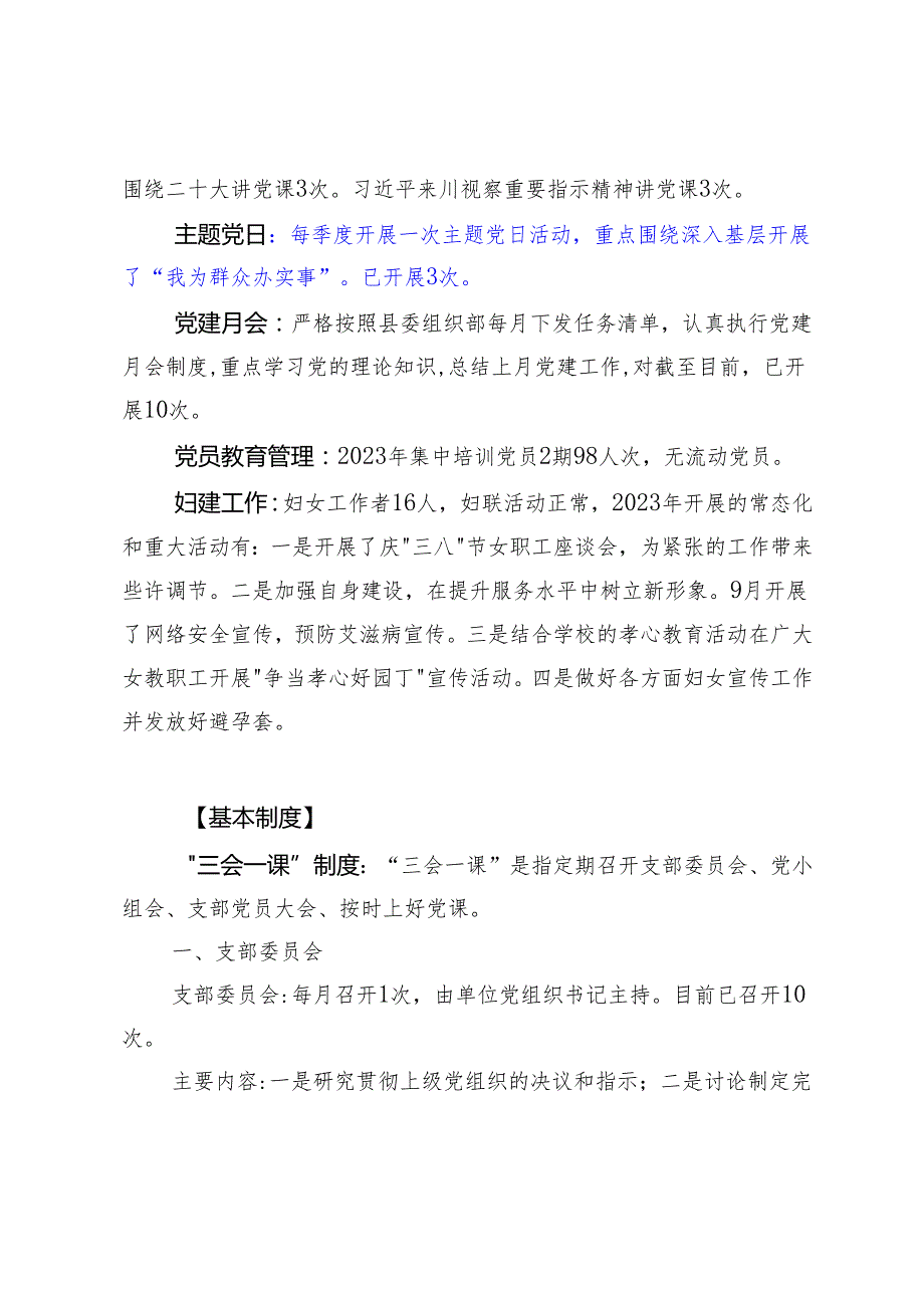 附件3党建体检台账李子乡中心小学校.docx_第3页