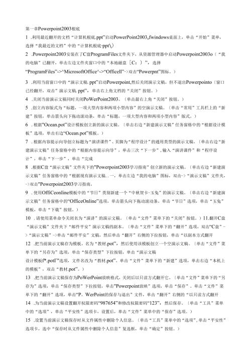 职称考试Powerpoint2003模拟题及答案.docx