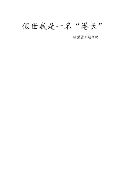 证券轻型营业部建设设想.docx