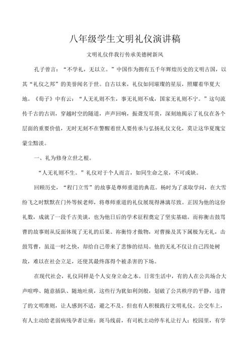 八年级学生文明礼仪演讲稿.docx