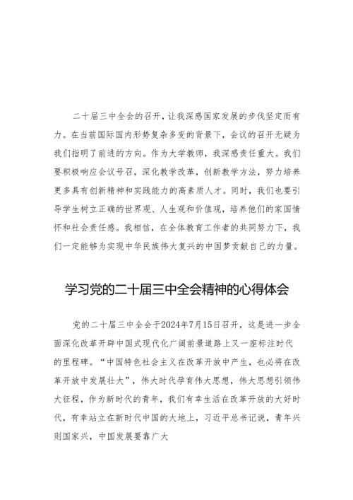 关于二十届三中全会精神学习体会模板36篇.docx