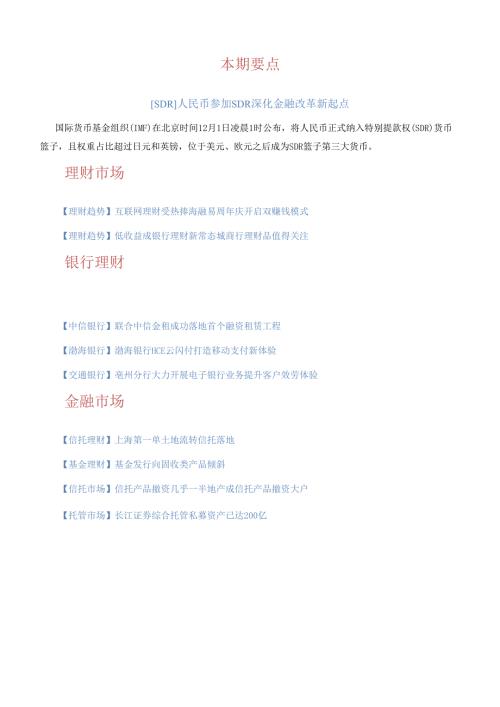 对公理财市场观察培训资料.docx