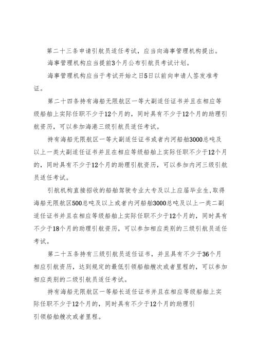 2025.1《中华人民共和国引航员管理办法》全文+【解读】.docx