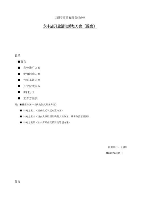 购物商场新店开业活动方案(全案).docx
