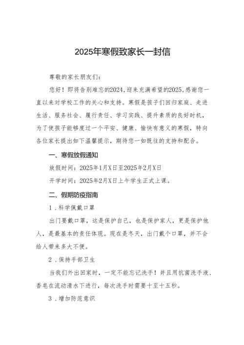 2025年寒假致家长一封信三篇.docx