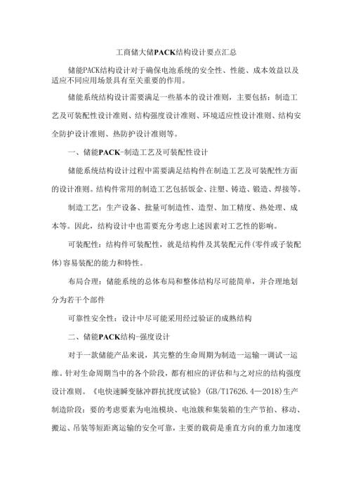 工商储大储PACK结构设计要点汇总.docx